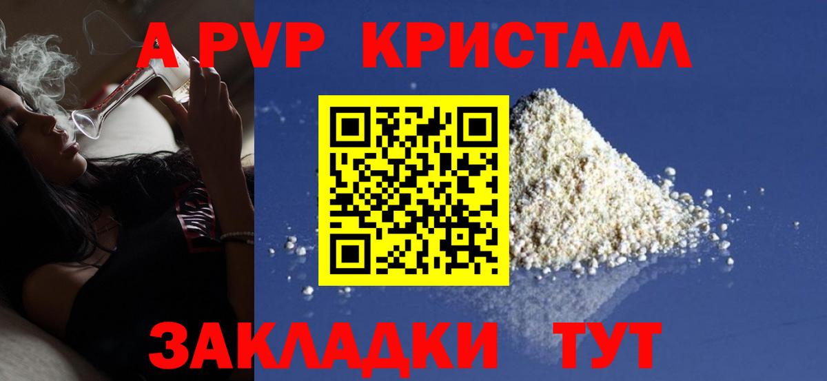 Alpha PVP СК  Альфа ПВП СК  Alpha-PVP  Alpha PVP Crystall  продажа наркотиков  Вход с VPN  Кстово 