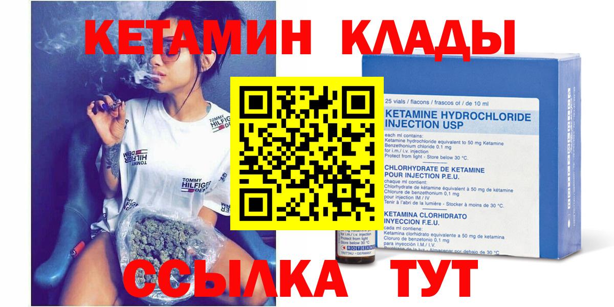 КЕТАМИН ketamine  Вход с VPN  Кстово 